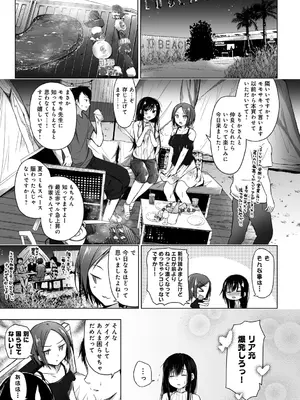 [ひらり] エロ同人作家の僕の彼女は浮気なんてしない。【デジタル特装版】[DL版]_113
