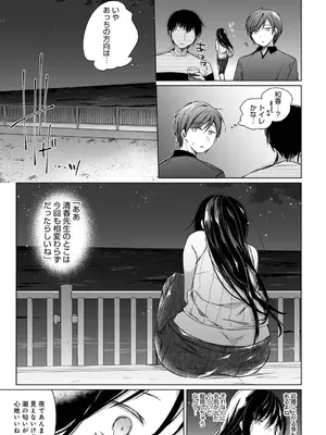 [ひらり] エロ同人作家の僕の彼女は浮気なんてしない。【デジタル特装版】[DL版]_115