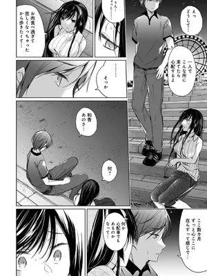 [ひらり] エロ同人作家の僕の彼女は浮気なんてしない。【デジタル特装版】[DL版]_116