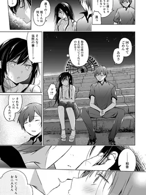 [ひらり] エロ同人作家の僕の彼女は浮気なんてしない。【デジタル特装版】[DL版]_117