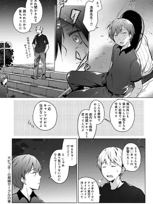 [ひらり] エロ同人作家の僕の彼女は浮気なんてしない。【デジタル特装版】[DL版]_118