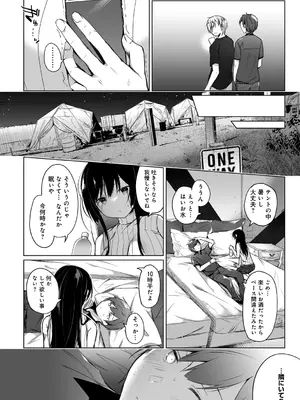 [ひらり] エロ同人作家の僕の彼女は浮気なんてしない。【デジタル特装版】[DL版]_120