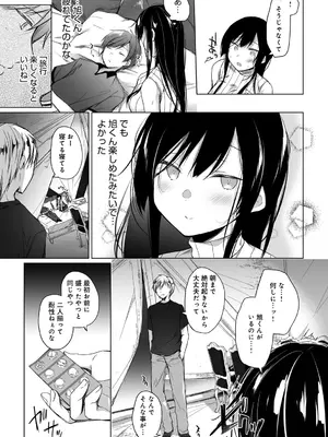 [ひらり] エロ同人作家の僕の彼女は浮気なんてしない。【デジタル特装版】[DL版]_121