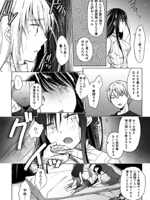 [ひらり] エロ同人作家の僕の彼女は浮気なんてしない。【デジタル特装版】[DL版]_122