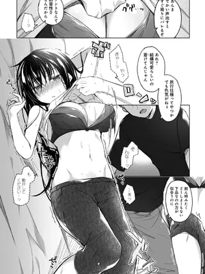 [ひらり] エロ同人作家の僕の彼女は浮気なんてしない。【デジタル特装版】[DL版]_123