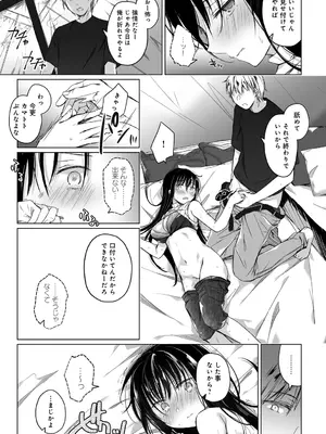 [ひらり] エロ同人作家の僕の彼女は浮気なんてしない。【デジタル特装版】[DL版]_127