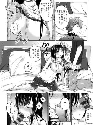 [ひらり] エロ同人作家の僕の彼女は浮気なんてしない。【デジタル特装版】[DL版]_128