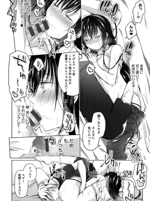 [ひらり] エロ同人作家の僕の彼女は浮気なんてしない。【デジタル特装版】[DL版]_134