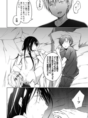 [ひらり] エロ同人作家の僕の彼女は浮気なんてしない。【デジタル特装版】[DL版]_146