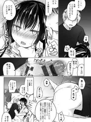 [ひらり] エロ同人作家の僕の彼女は浮気なんてしない。【デジタル特装版】[DL版]_149