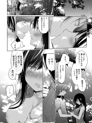 [ひらり] エロ同人作家の僕の彼女は浮気なんてしない。【デジタル特装版】[DL版]_154