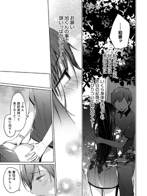 [ひらり] エロ同人作家の僕の彼女は浮気なんてしない。【デジタル特装版】[DL版]_155