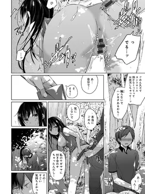 [ひらり] エロ同人作家の僕の彼女は浮気なんてしない。【デジタル特装版】[DL版]_158