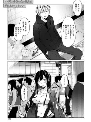 [ひらり] エロ同人作家の僕の彼女は浮気なんてしない。【デジタル特装版】[DL版]_161