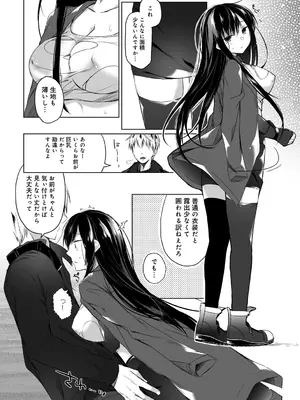 [ひらり] エロ同人作家の僕の彼女は浮気なんてしない。【デジタル特装版】[DL版]_162