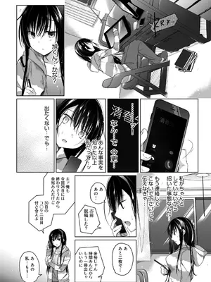 [ひらり] エロ同人作家の僕の彼女は浮気なんてしない。【デジタル特装版】[DL版]_164