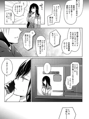 [ひらり] エロ同人作家の僕の彼女は浮気なんてしない。【デジタル特装版】[DL版]_165