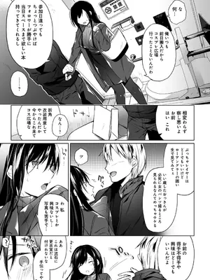 [ひらり] エロ同人作家の僕の彼女は浮気なんてしない。【デジタル特装版】[DL版]_167