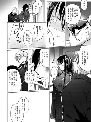 [ひらり] エロ同人作家の僕の彼女は浮気なんてしない。【デジタル特装版】[DL版]_168