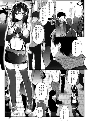 [ひらり] エロ同人作家の僕の彼女は浮気なんてしない。【デジタル特装版】[DL版]_173