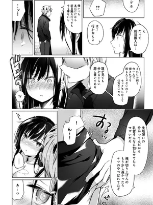 [ひらり] エロ同人作家の僕の彼女は浮気なんてしない。【デジタル特装版】[DL版]_178
