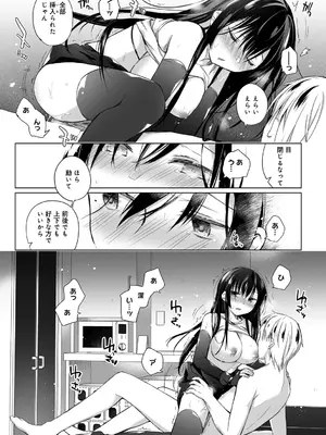 [ひらり] エロ同人作家の僕の彼女は浮気なんてしない。【デジタル特装版】[DL版]_189