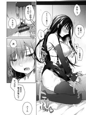 [ひらり] エロ同人作家の僕の彼女は浮気なんてしない。【デジタル特装版】[DL版]_192