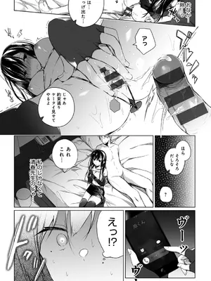 [ひらり] エロ同人作家の僕の彼女は浮気なんてしない。【デジタル特装版】[DL版]_195