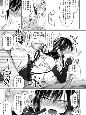 [ひらり] エロ同人作家の僕の彼女は浮気なんてしない。【デジタル特装版】[DL版]_199