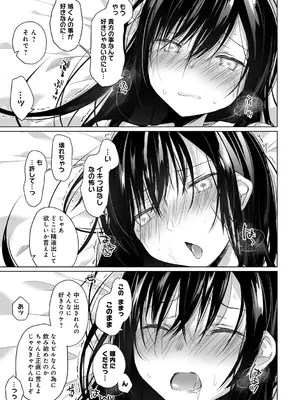 [ひらり] エロ同人作家の僕の彼女は浮気なんてしない。【デジタル特装版】[DL版]_203