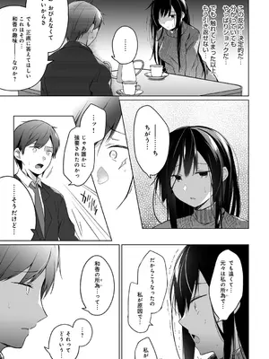 [ひらり] エロ同人作家の僕の彼女は浮気なんてしない。【デジタル特装版】[DL版]_215