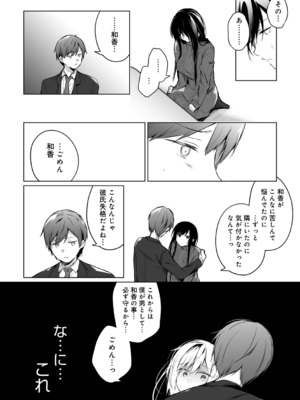 [ひらり] エロ同人作家の僕の彼女は浮気なんてしない。【デジタル特装版】[DL版]_216