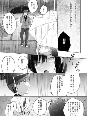 [ひらり] エロ同人作家の僕の彼女は浮気なんてしない。【デジタル特装版】[DL版]_221