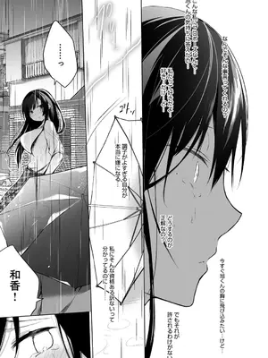 [ひらり] エロ同人作家の僕の彼女は浮気なんてしない。【デジタル特装版】[DL版]_223