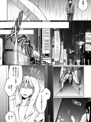 [ひらり] エロ同人作家の僕の彼女は浮気なんてしない。【デジタル特装版】[DL版]_224