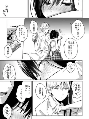 [ひらり] エロ同人作家の僕の彼女は浮気なんてしない。【デジタル特装版】[DL版]_227