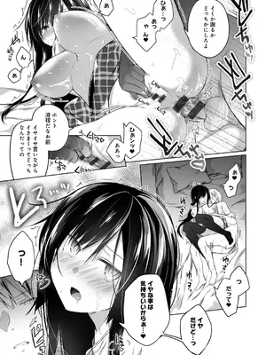 [ひらり] エロ同人作家の僕の彼女は浮気なんてしない。【デジタル特装版】[DL版]_239