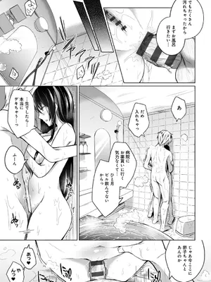 [ひらり] エロ同人作家の僕の彼女は浮気なんてしない。【デジタル特装版】[DL版]_241