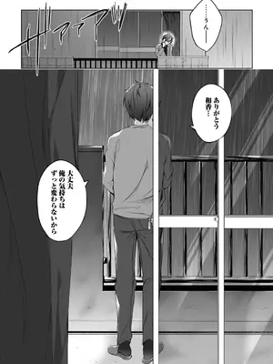 [ひらり] エロ同人作家の僕の彼女は浮気なんてしない。【デジタル特装版】[DL版]_261