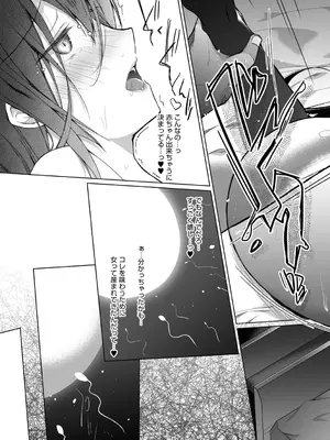 [ひらり] エロ同人作家の僕の彼女は浮気なんてしない。【デジタル特装版】[DL版]_265