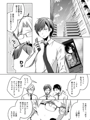 [ひらり] エロ同人作家の僕の彼女は浮気なんてしない。【デジタル特装版】[DL版]_266