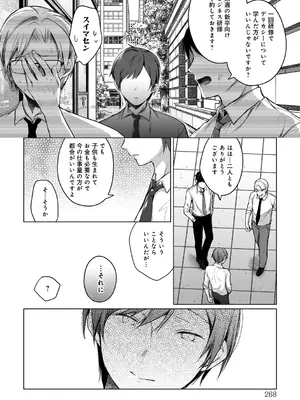 [ひらり] エロ同人作家の僕の彼女は浮気なんてしない。【デジタル特装版】[DL版]_268