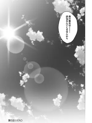 [ひらり] エロ同人作家の僕の彼女は浮気なんてしない。【デジタル特装版】[DL版]_269