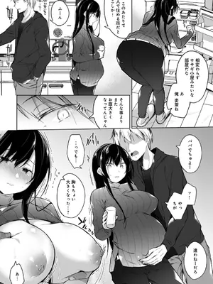 [ひらり] エロ同人作家の僕の彼女は浮気なんてしない。【デジタル特装版】[DL版]_272