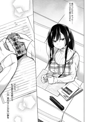 [ひらり] エロ同人作家の僕の彼女は浮気なんてしない。【デジタル特装版】[DL版]_283