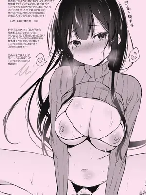 [ひらり] エロ同人作家の僕の彼女は浮気なんてしない。【デジタル特装版】[DL版]_285