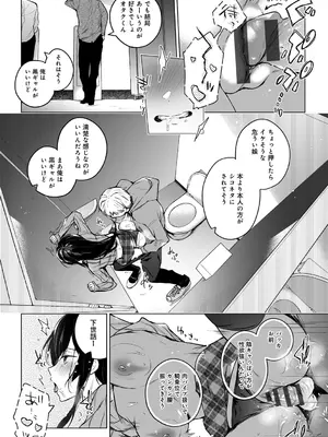 [ひらり] エロ同人作家の僕の彼女は浮気なんてしない。【デジタル特装版】[DL版]_294