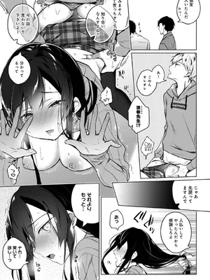 [ひらり] エロ同人作家の僕の彼女は浮気なんてしない。【デジタル特装版】[DL版]_295