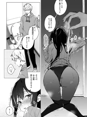 [ひらり] エロ同人作家の僕の彼女は浮気なんてしない。【デジタル特装版】[DL版]_297