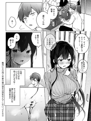 [ひらり] エロ同人作家の僕の彼女は浮気なんてしない。【デジタル特装版】[DL版]_298